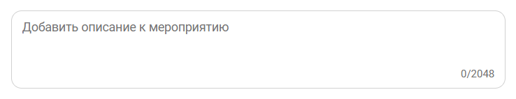 Описание мероприятия