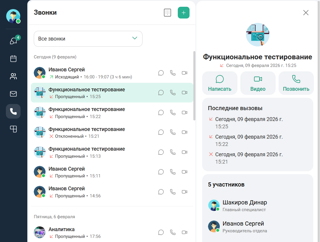 История звонка