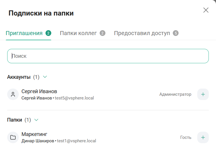 Приглашения в папки