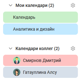 Список календарей