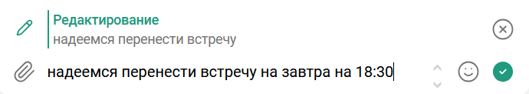 Редактирование сообщения