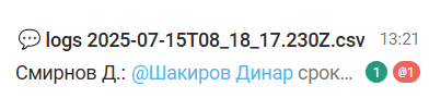 Уведомление о треде