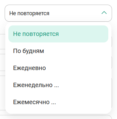 Периодичность мероприятия