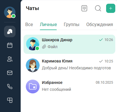 Личные чаты