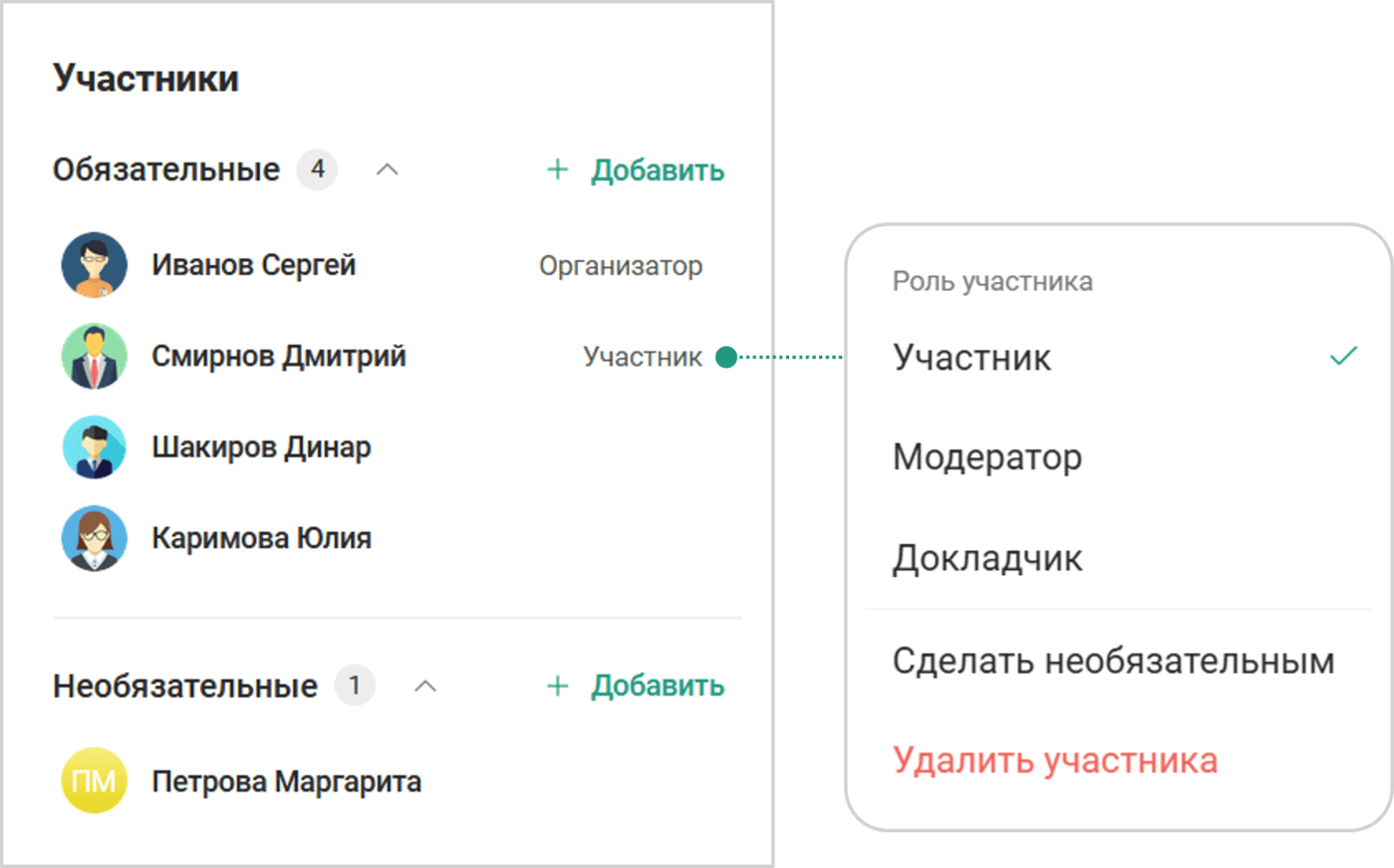 Удалить участника