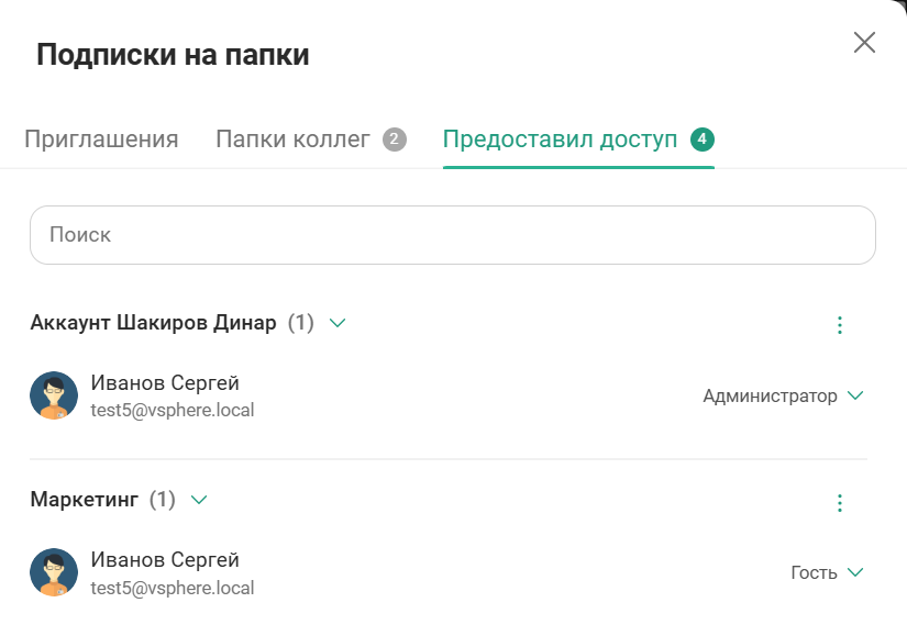 Предоставил доступ