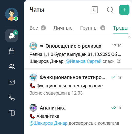 Треды