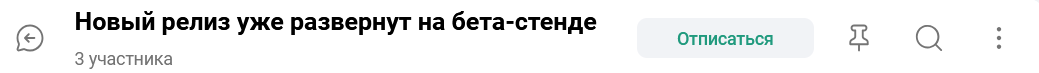 Отписаться от треда