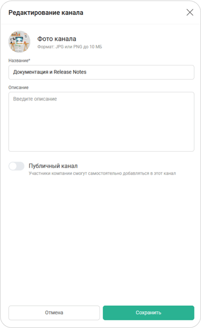 Редактирование канала
