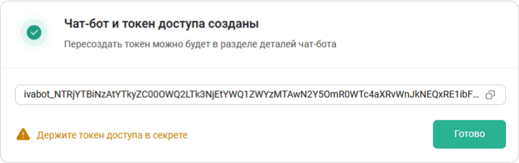 Создание чат-бота