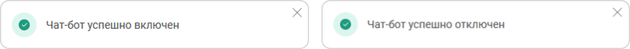 Включения / отключения чат-бота