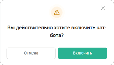 Включение чат-бота