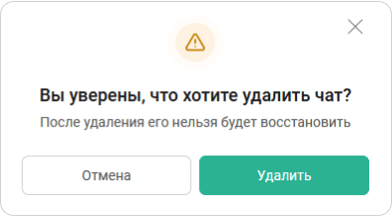 Редактирование чата