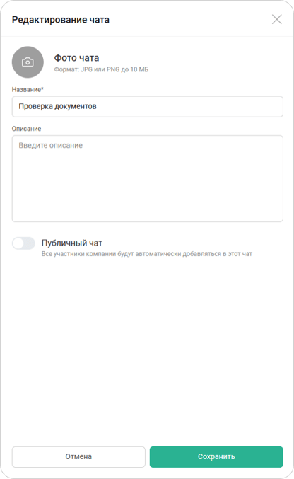 Редактирование чат-бота