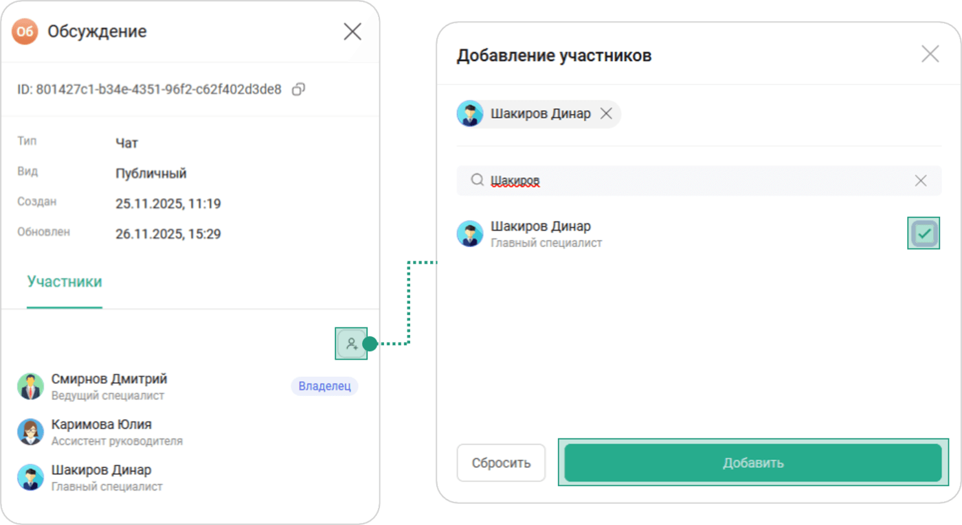 Добавление участника в чат