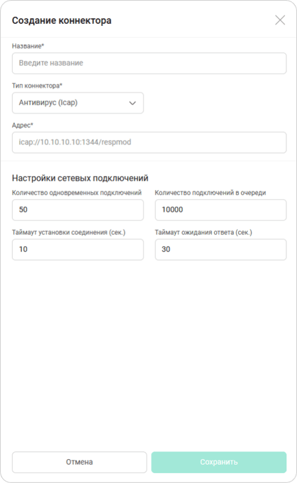 Создание коннектора Антивируса