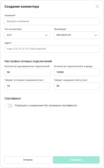 Создание коннектора DLP провайдера SEARCHINFORM