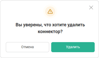 Удаление коннектора