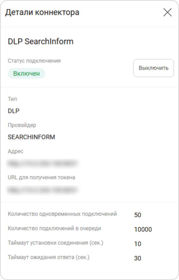 Информация о коннекторах
