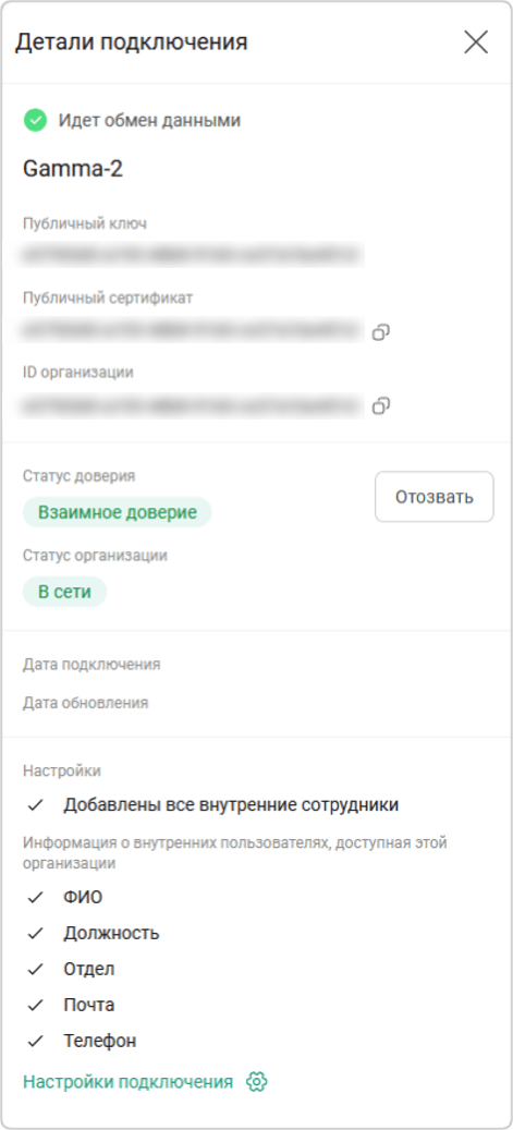 Информация о подключении