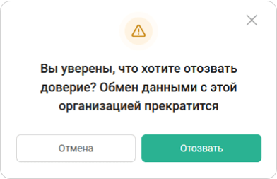 Отзыв доверия