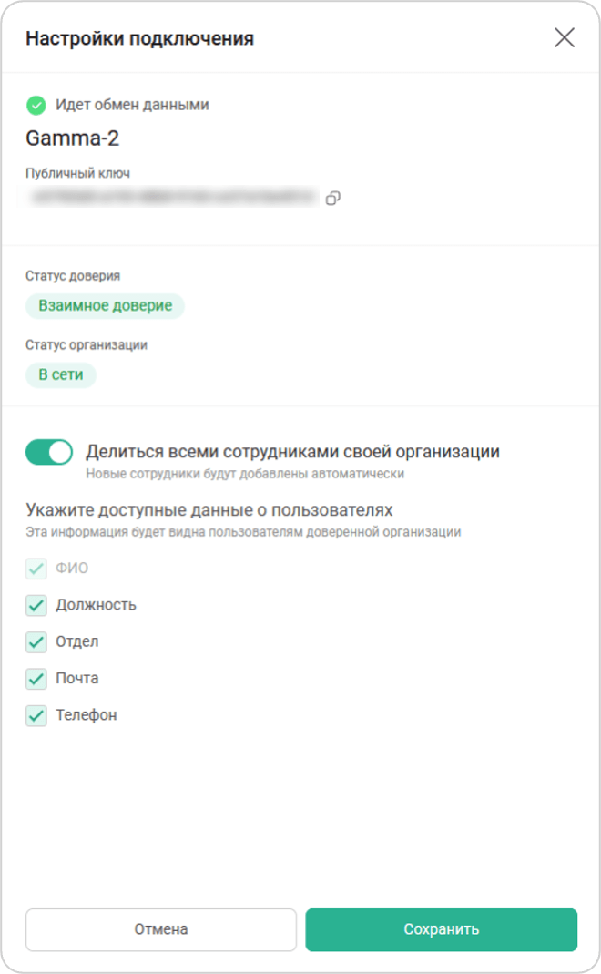 Настройки подключения