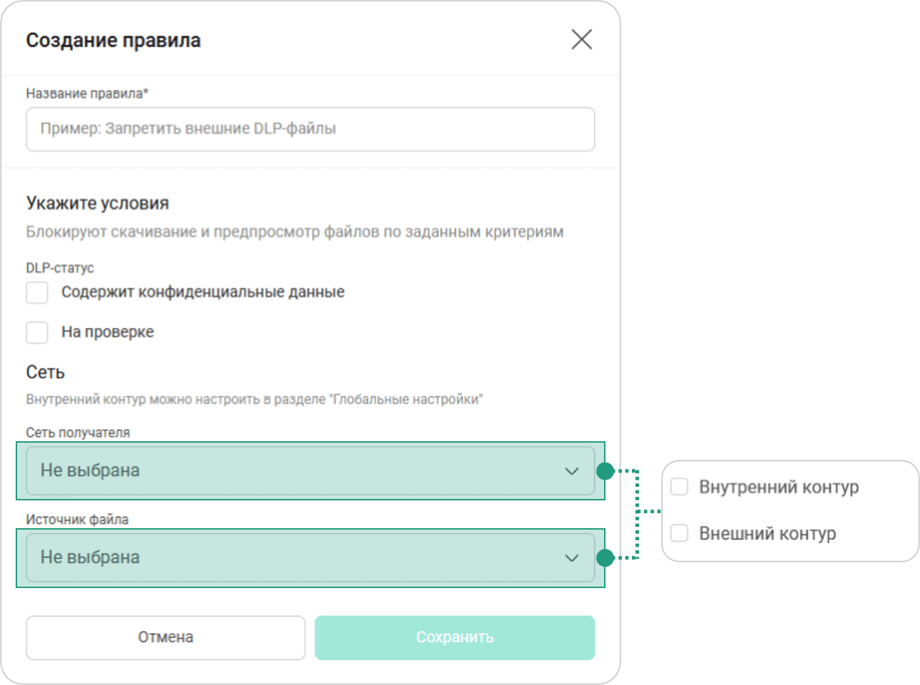 Создание правила