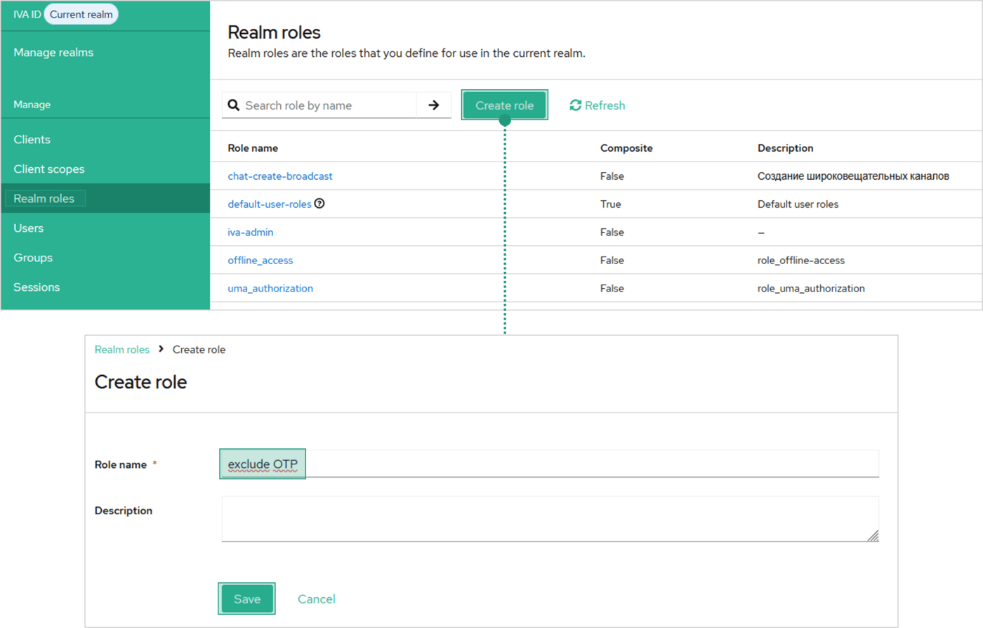 Создание роли для исключения