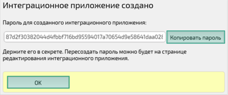 Добавить приложение IVA One