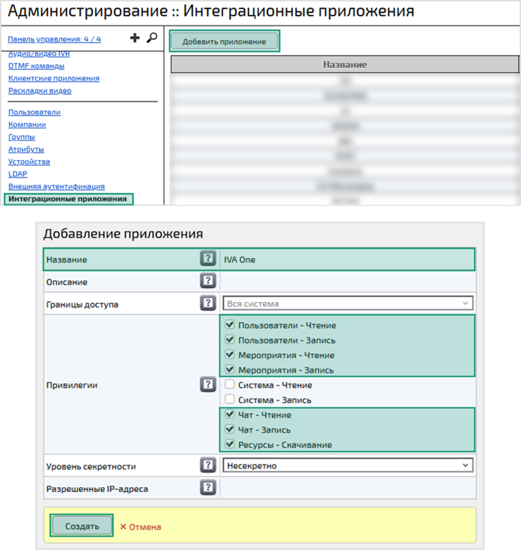 Добавить приложение IVA One