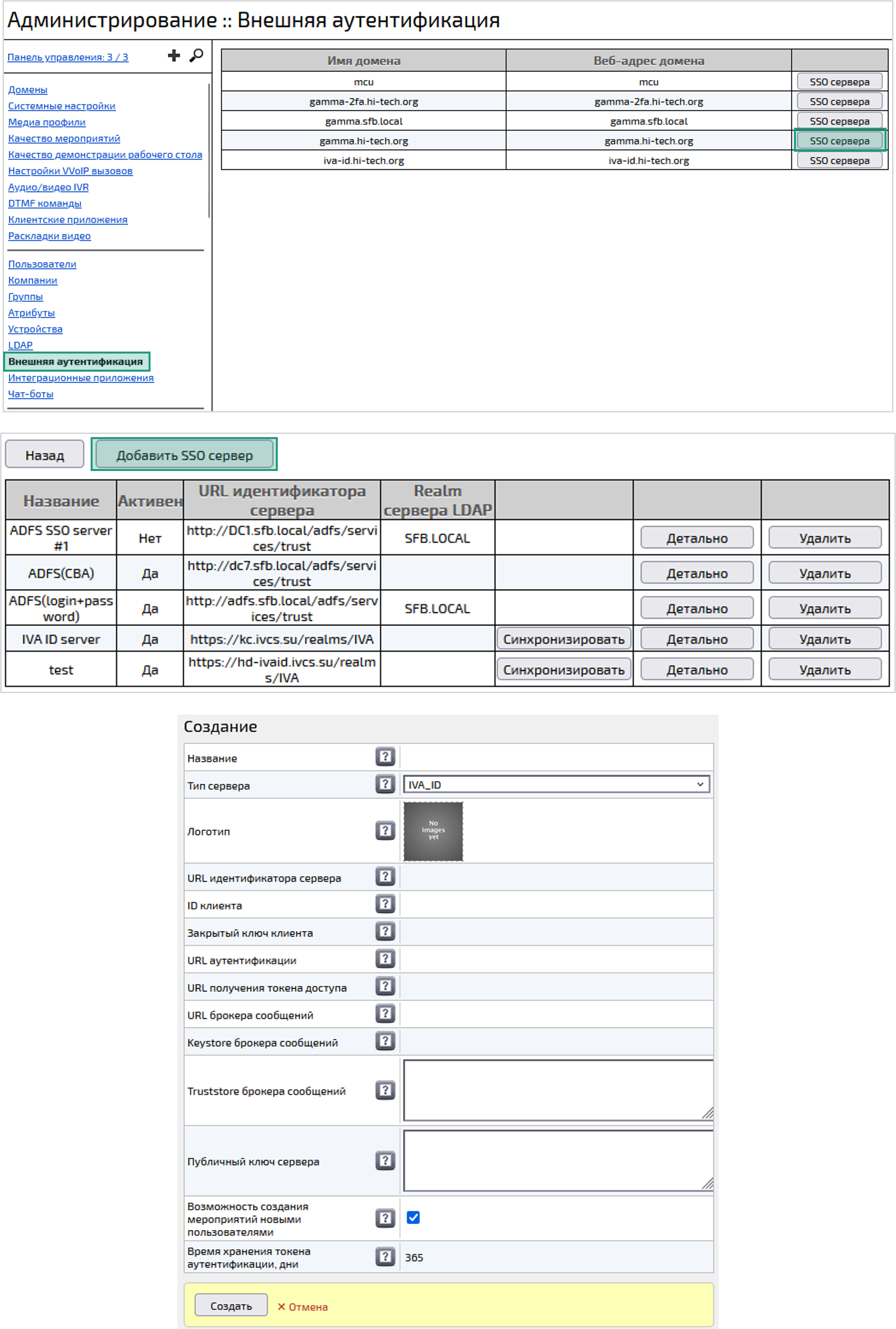 Добавить SSO сервер