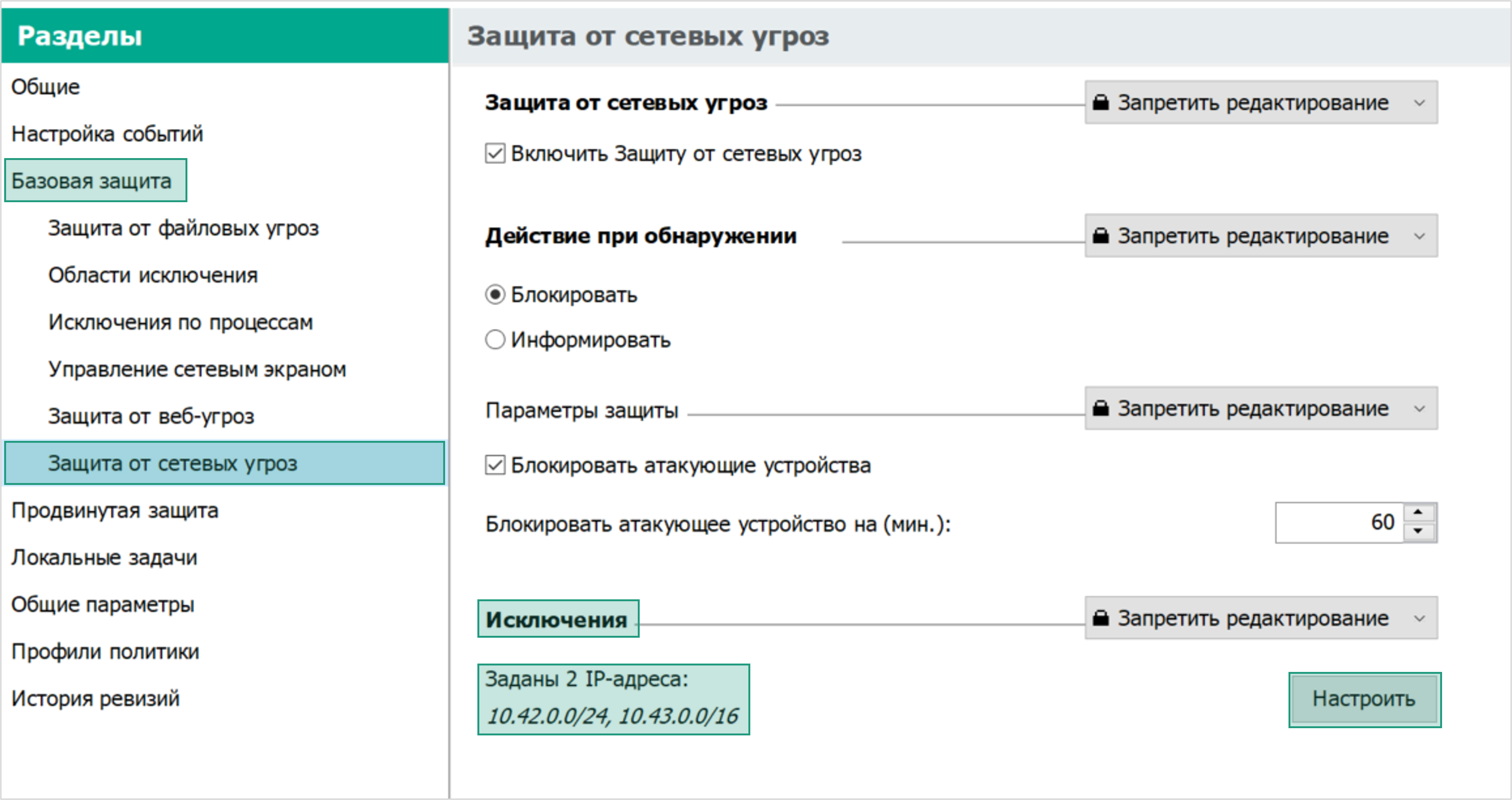 Исключение подсетей