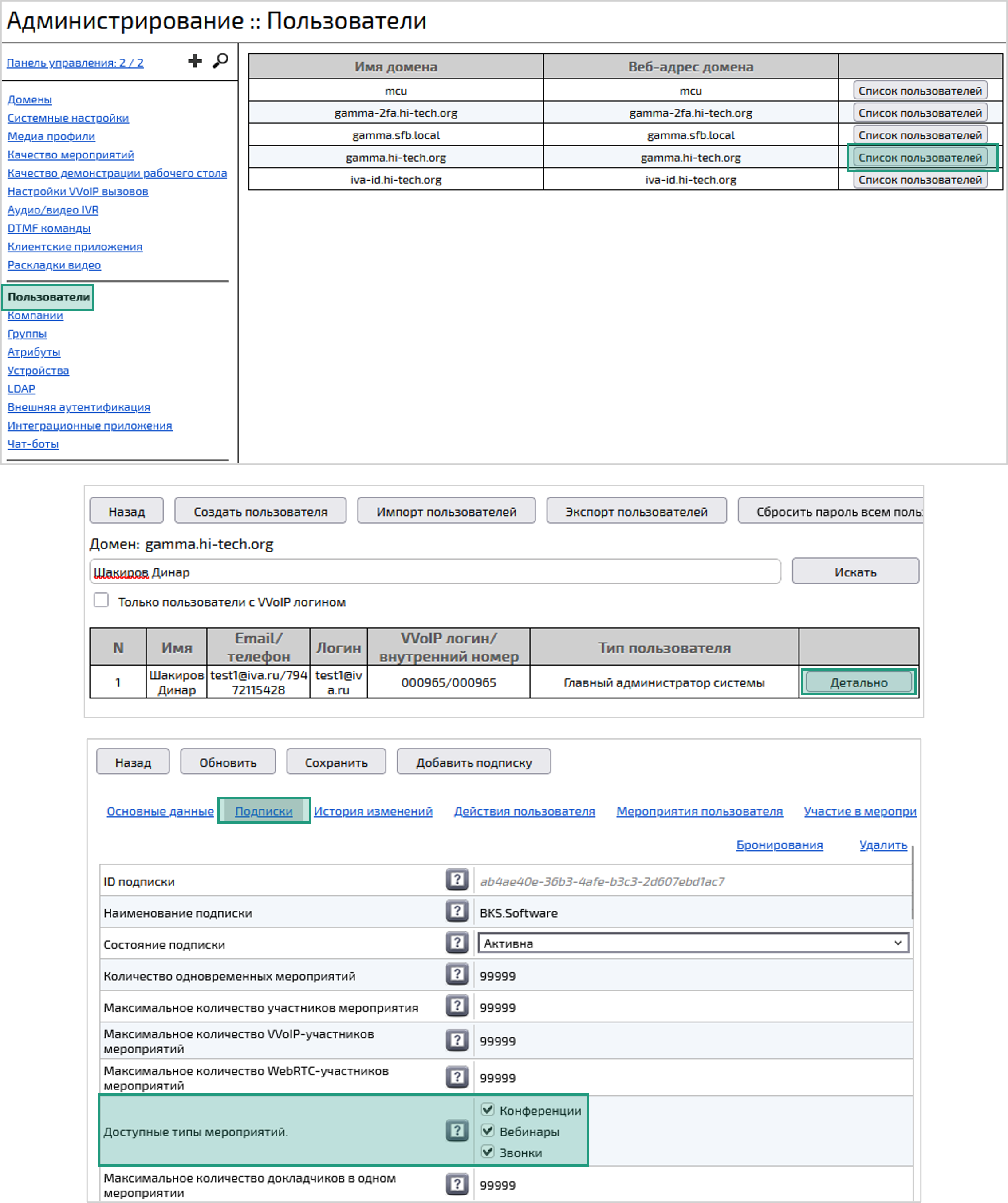 Доступ к конференциям