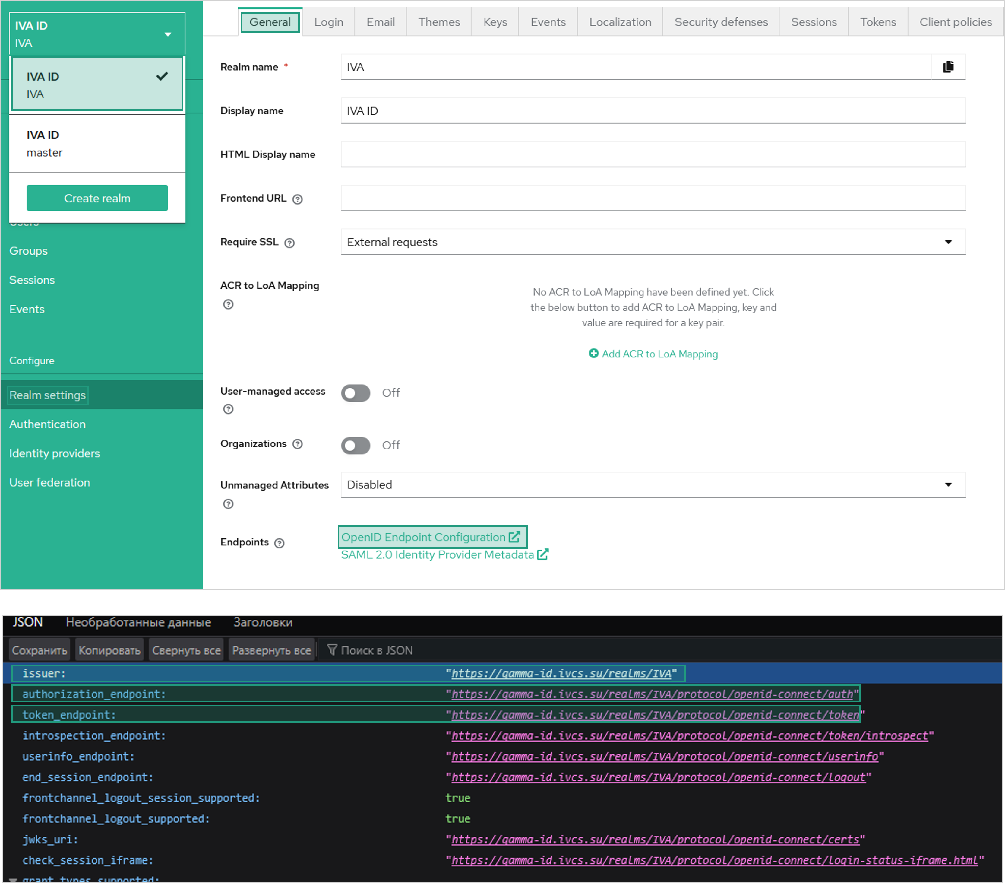 Настройка IVA ID