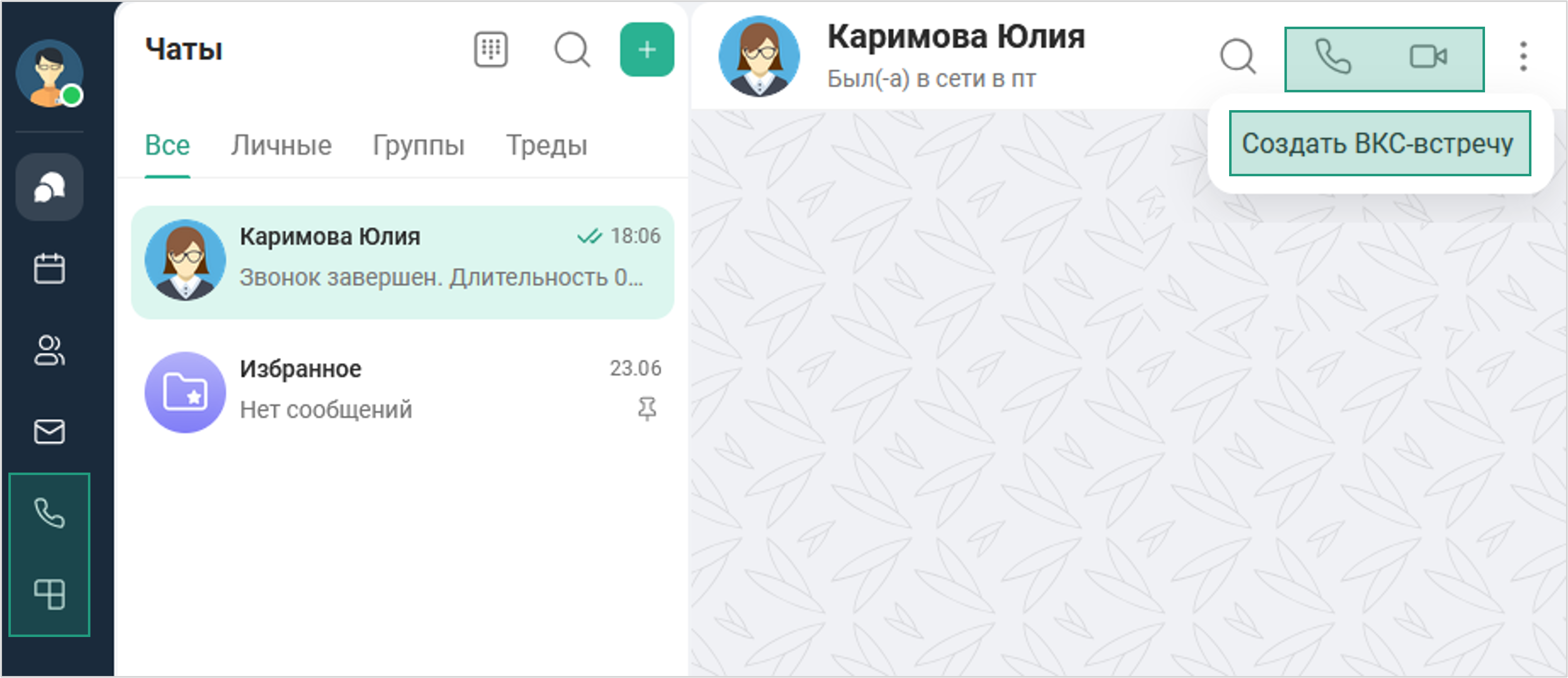 Список чатов IVA One