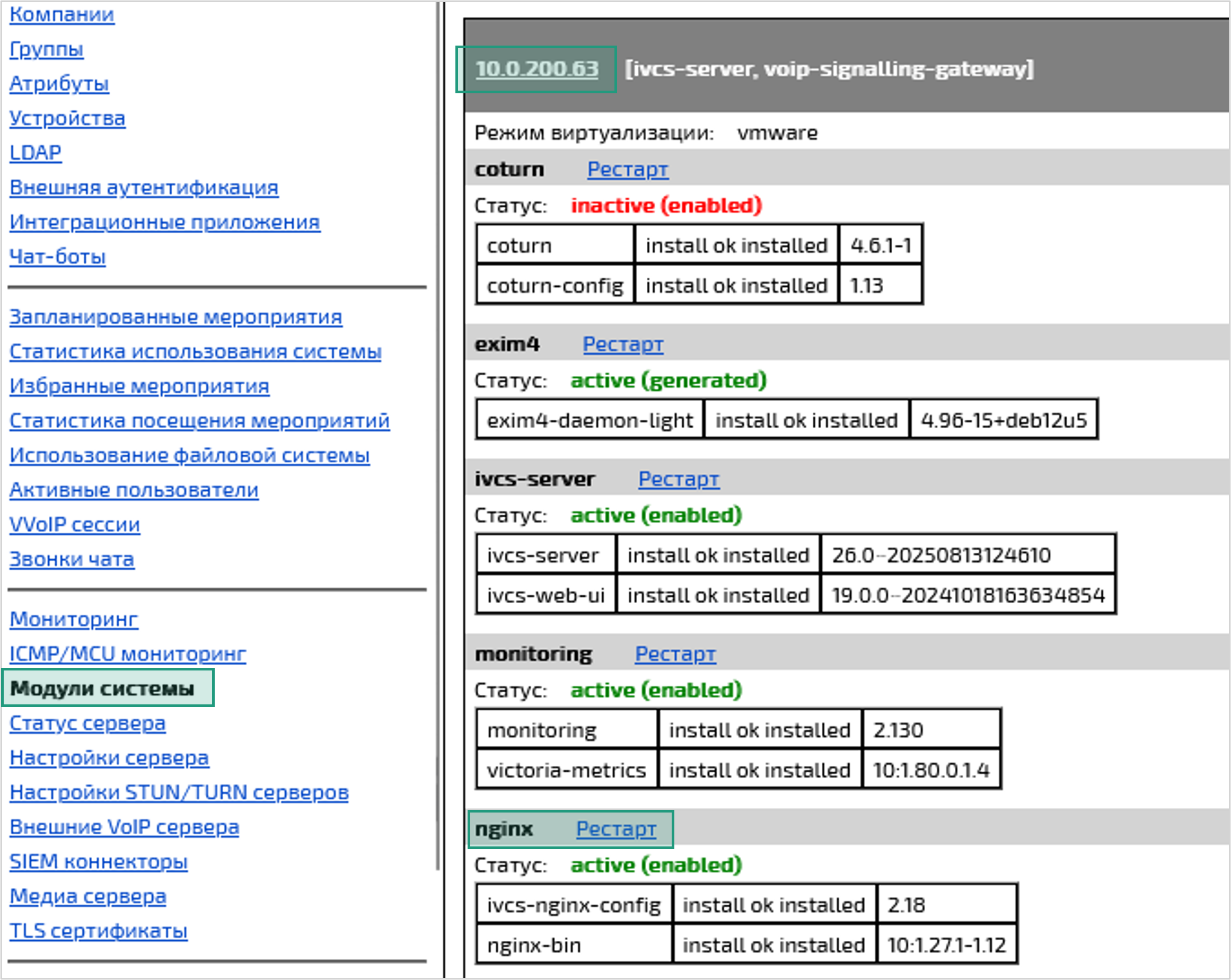 Перезапуск nginx