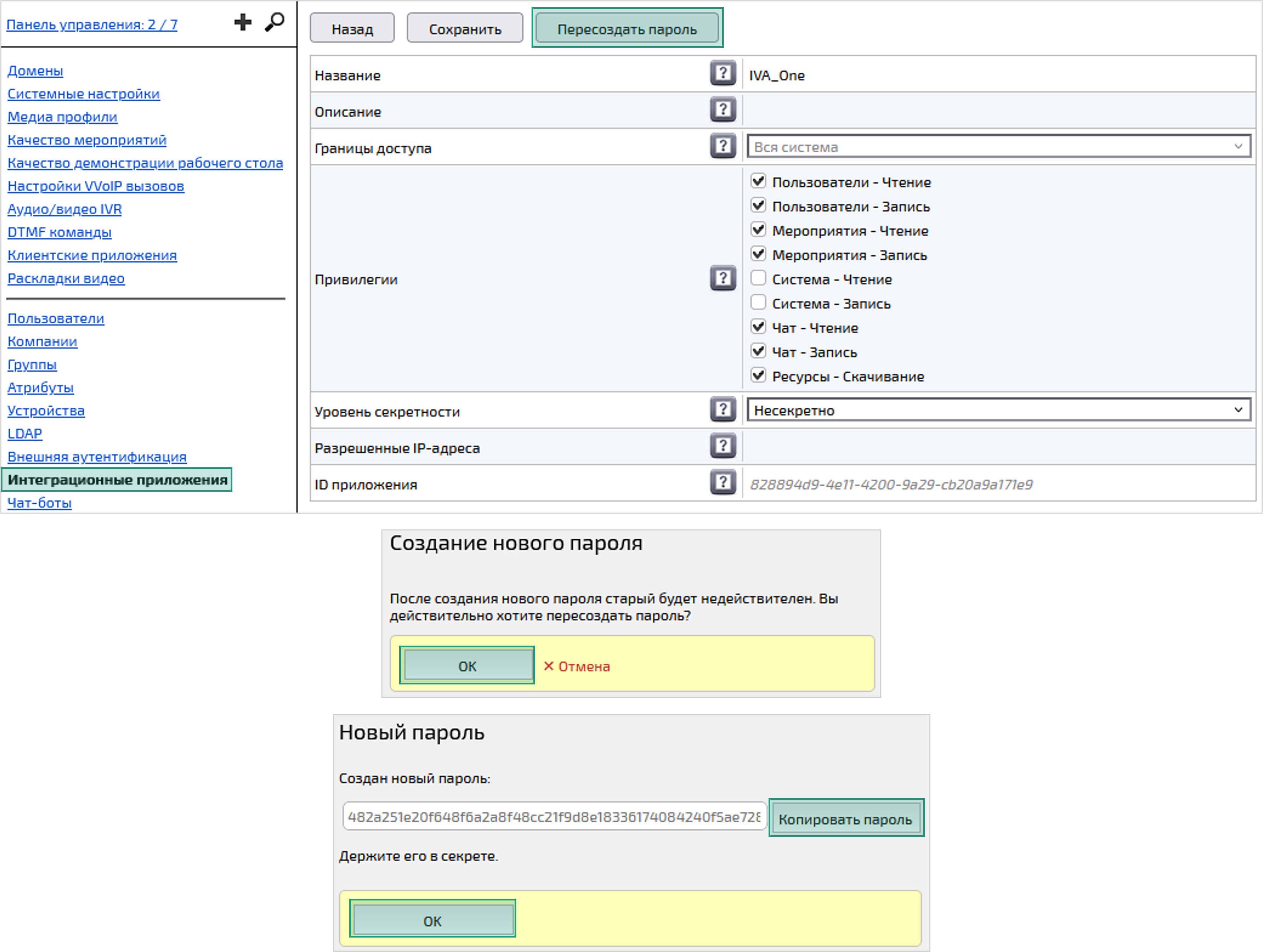 Восстановление праолья приложения