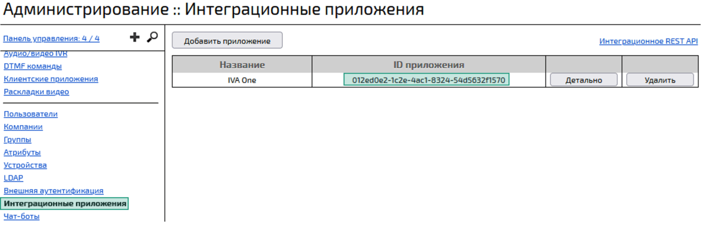 ID приложения