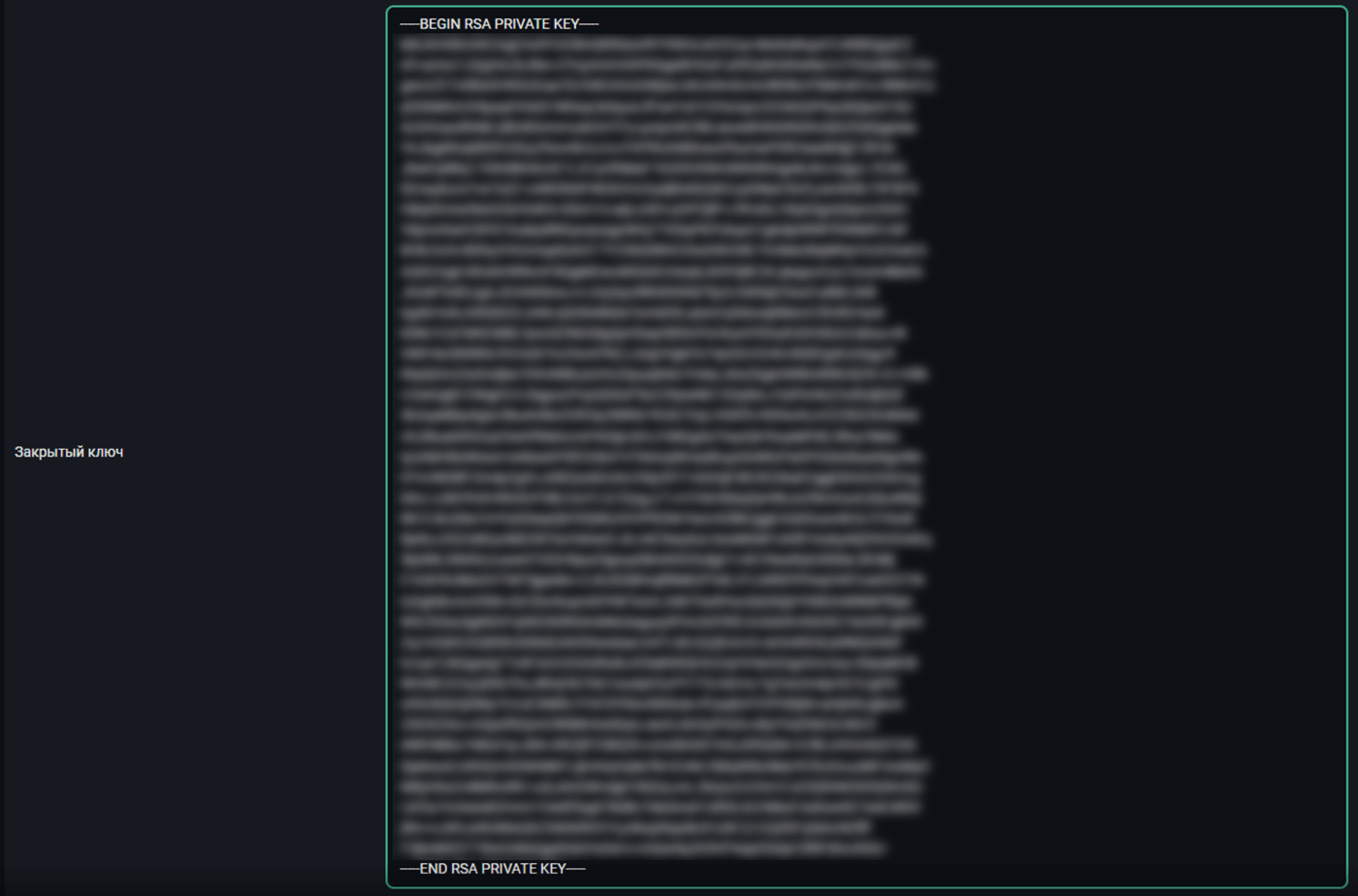Закрытый ключ