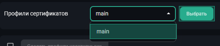 Выбрать профиль