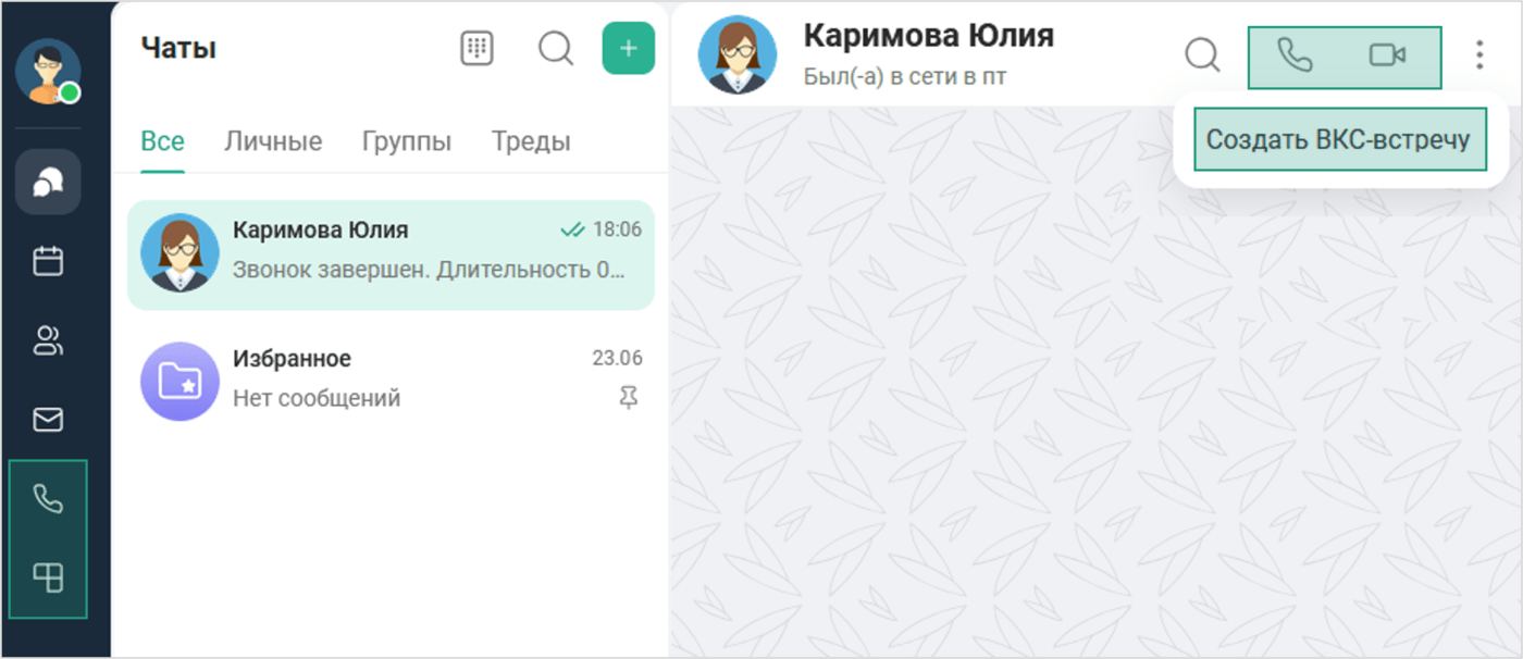 Список чатов IVA One