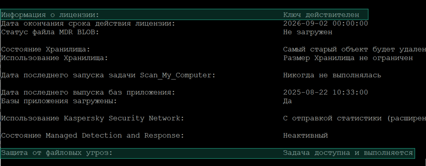 Проверка работы KESL и KLNAGENT