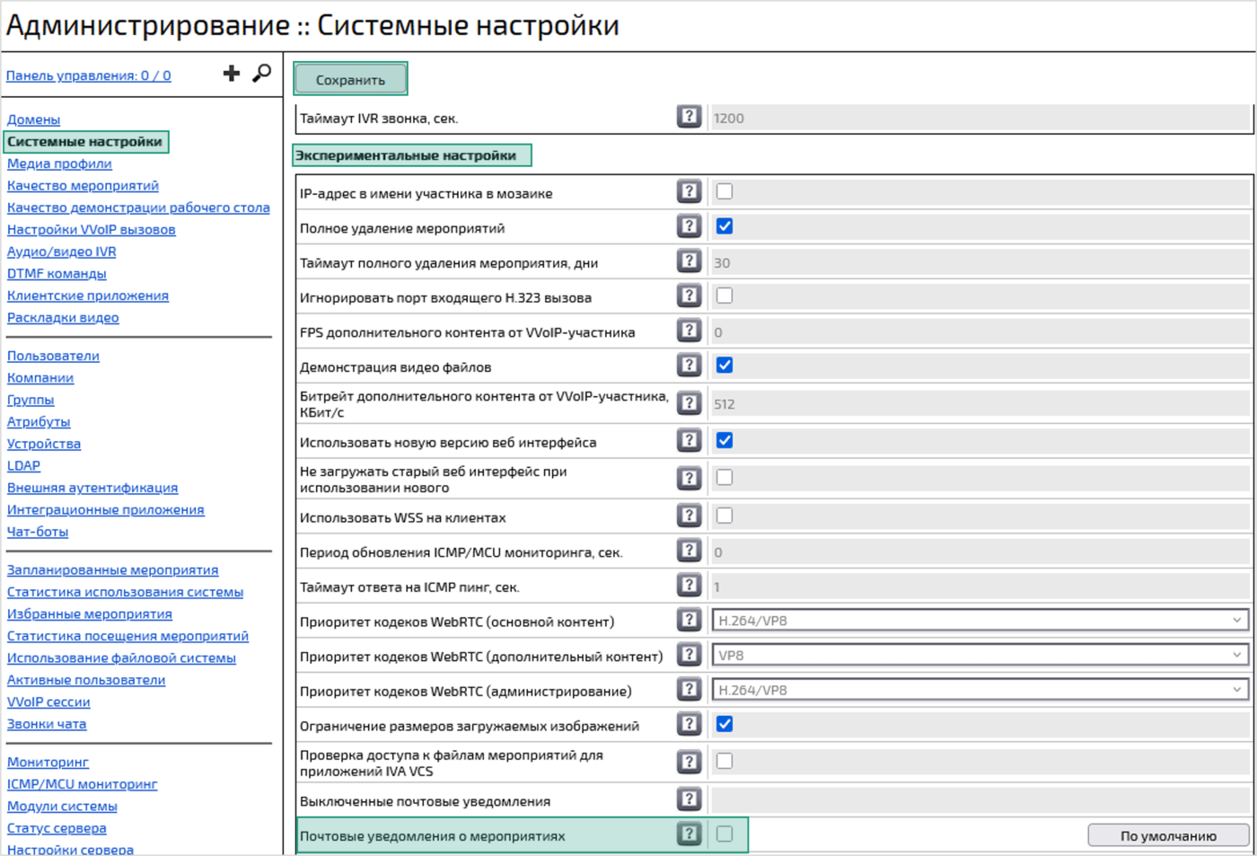 Почтовые уведомления о мероприятиях