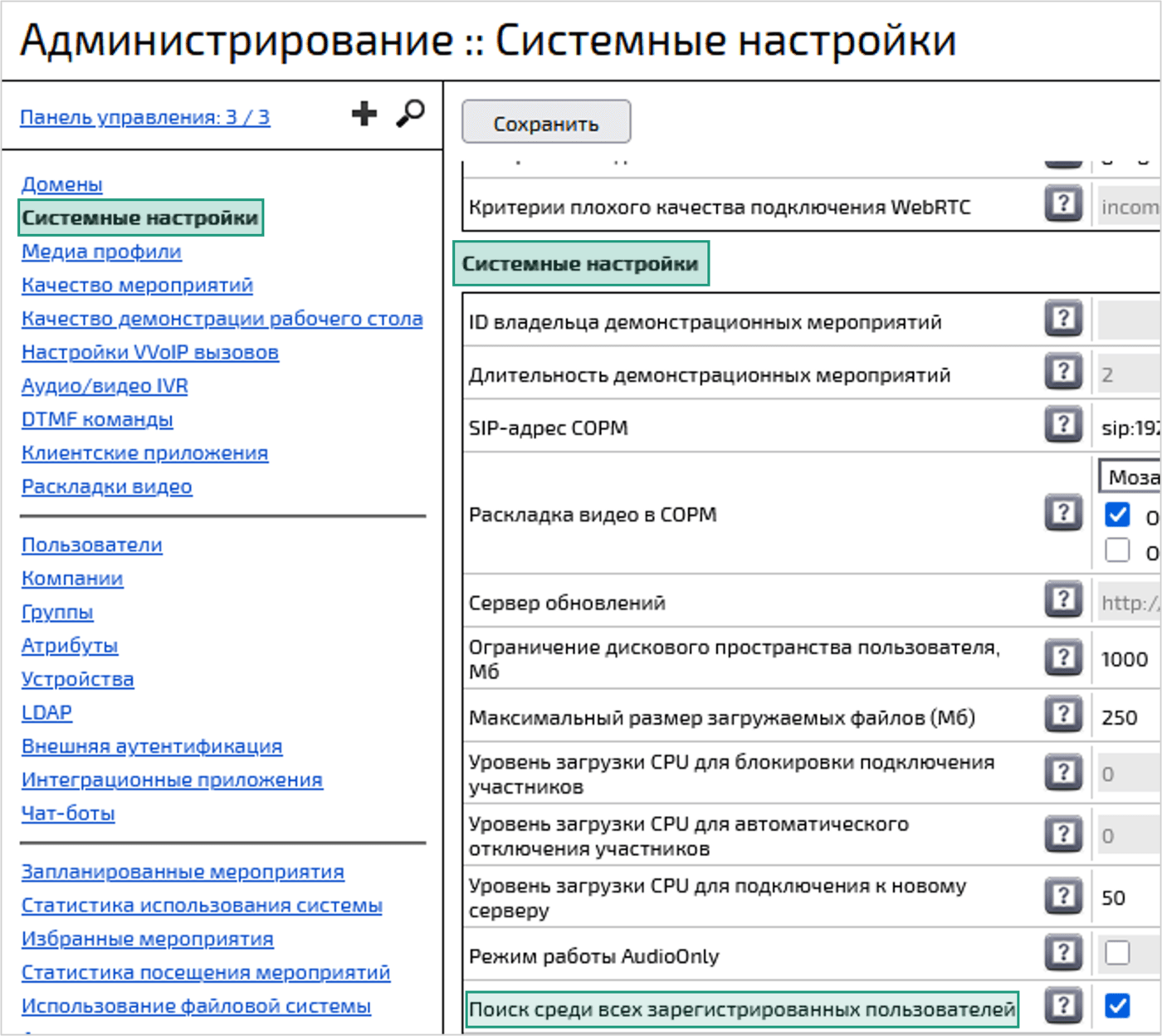 Поиск среди всех зарегистрированных пользователей