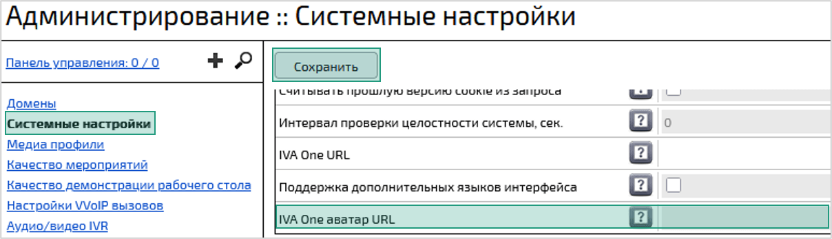 Синхронизацию аватаров пользователей с IVA ID