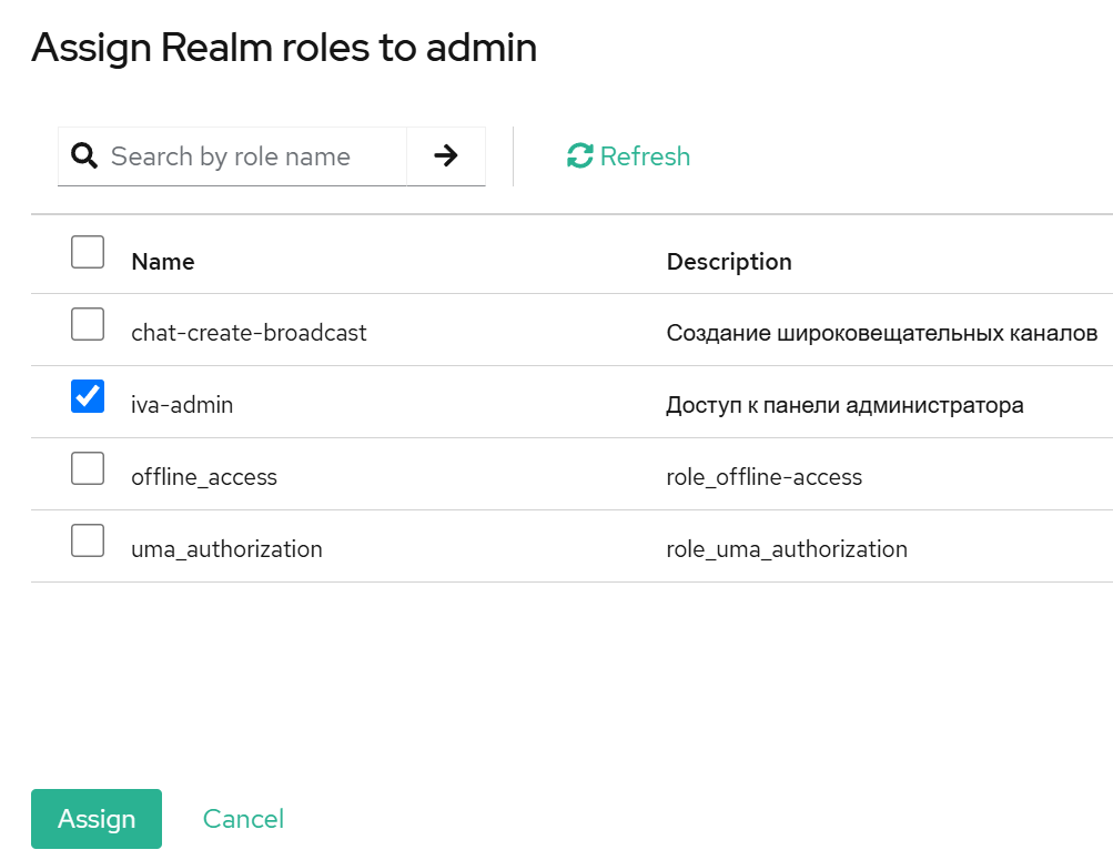 Выбор роли iva-admin