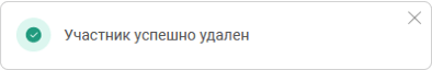 Удаление участника из канала