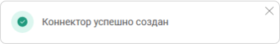 Создания коннектора