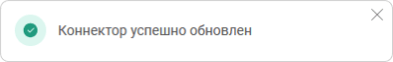 Редактирование коннектора