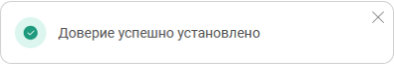 Установление доверия